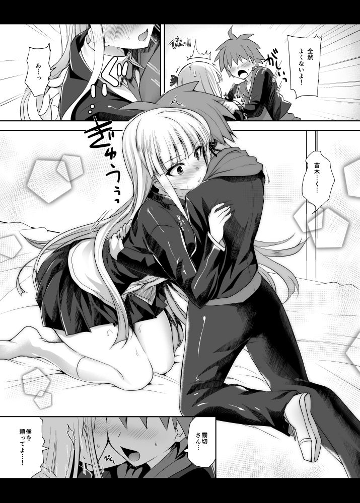 Kirigiri-san, Sore wa Biyakudayo!! page 8 full