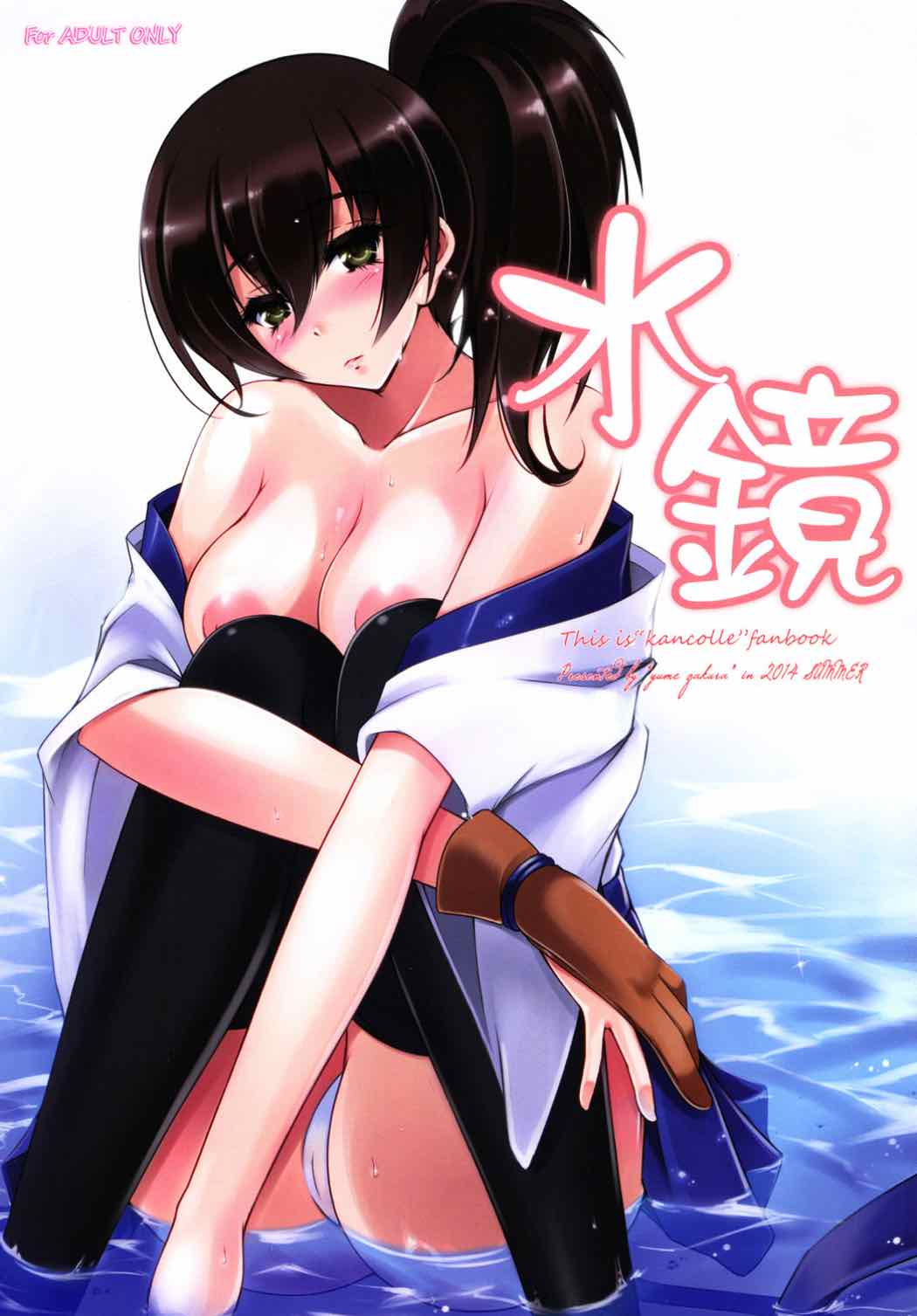 Mizukagami page 1 full