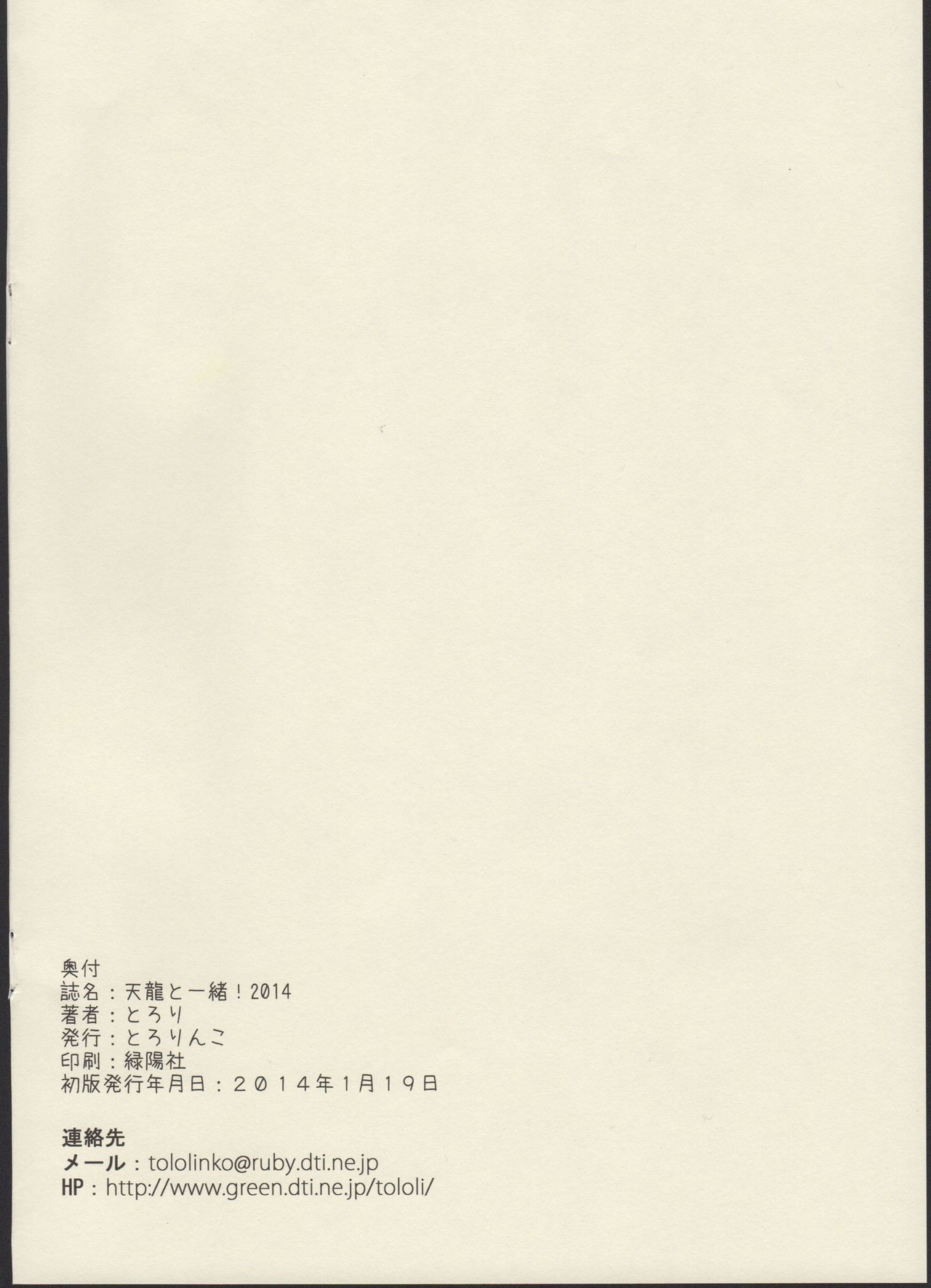 Tenryuu to Issho! 2014 page 8 full