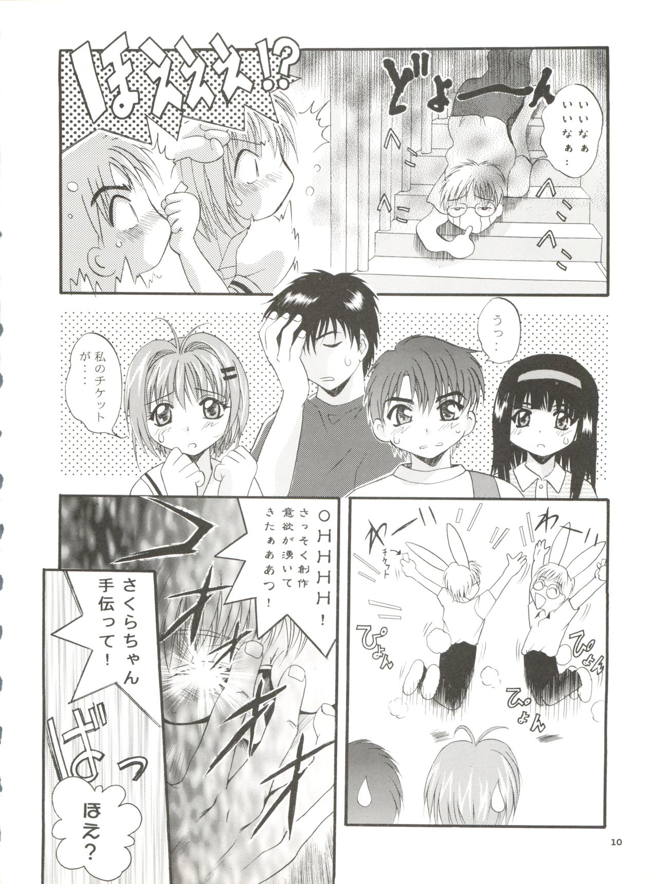 Mousou Mini Theater 5 page 10 full