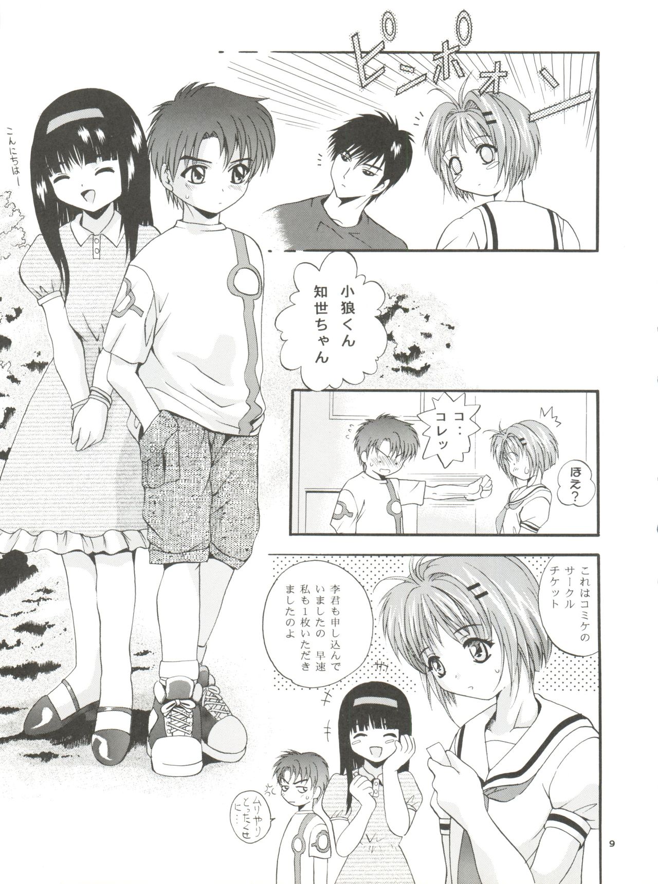 Mousou Mini Theater 5 page 9 full