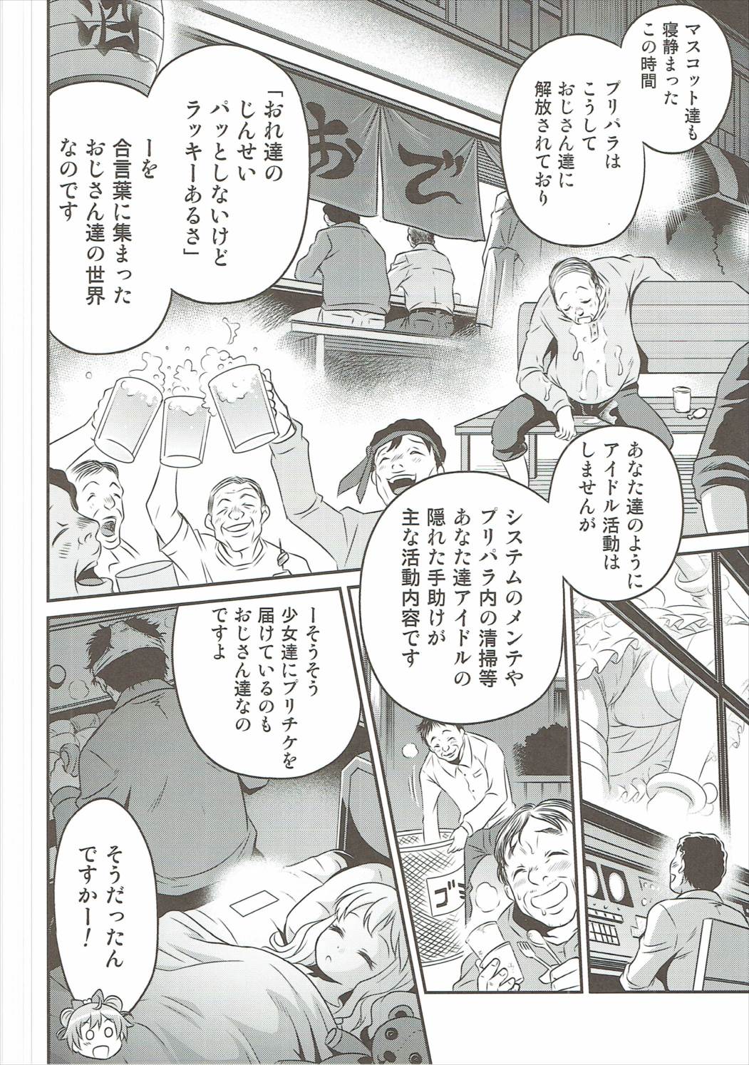 OjiPara!! page 5 full