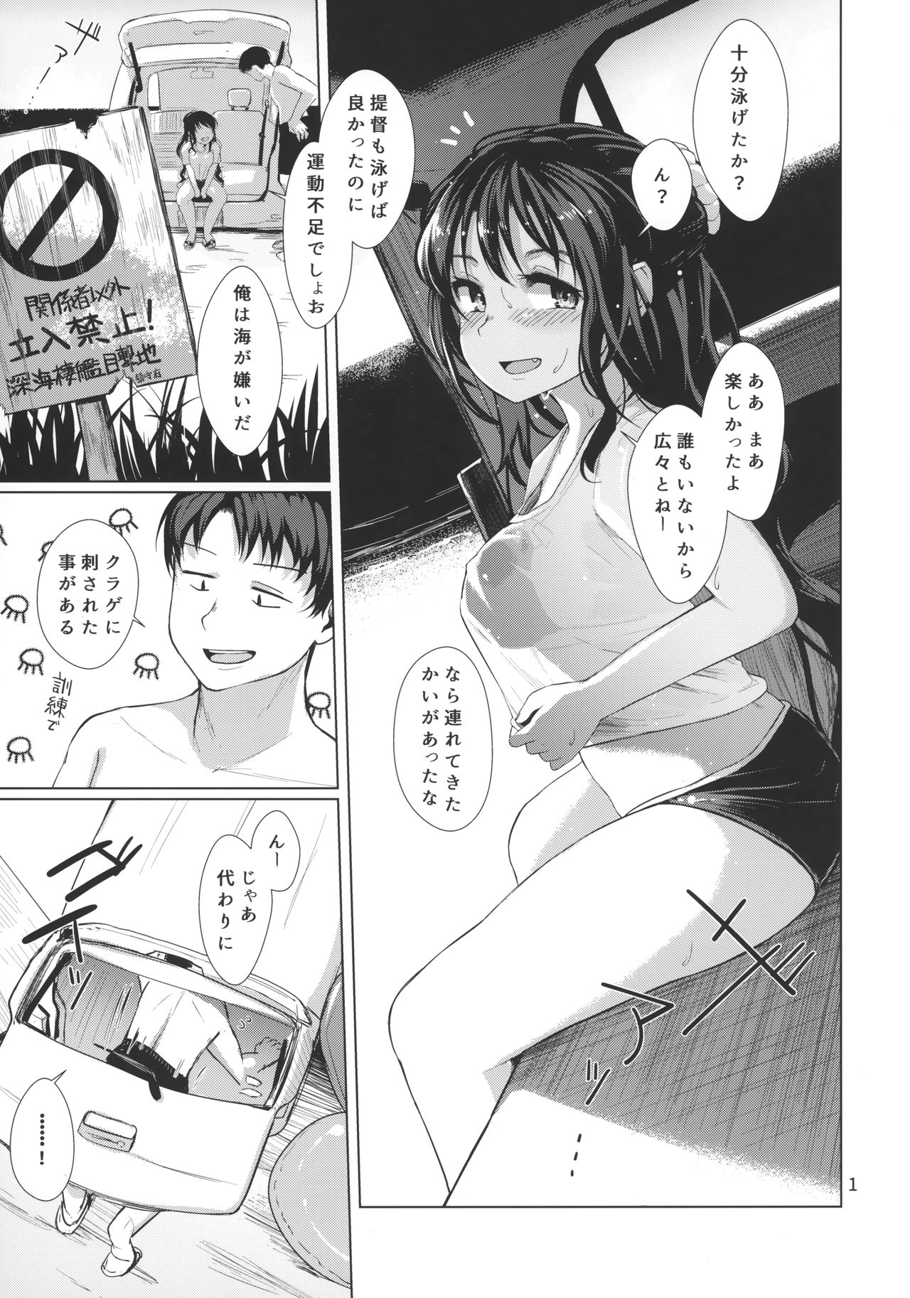 Naganami Summer Sweet page 2 full