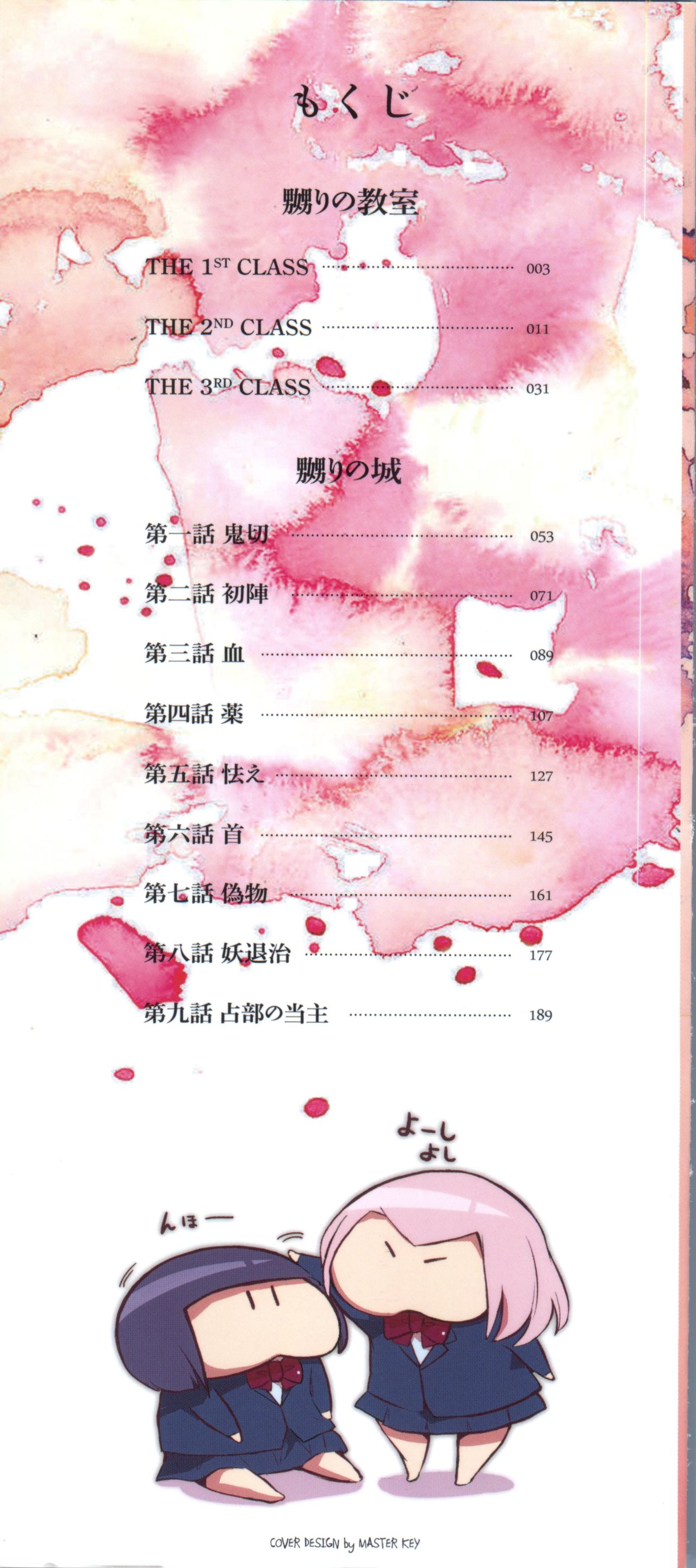 Naburi no Kyoushitsu page 2 full