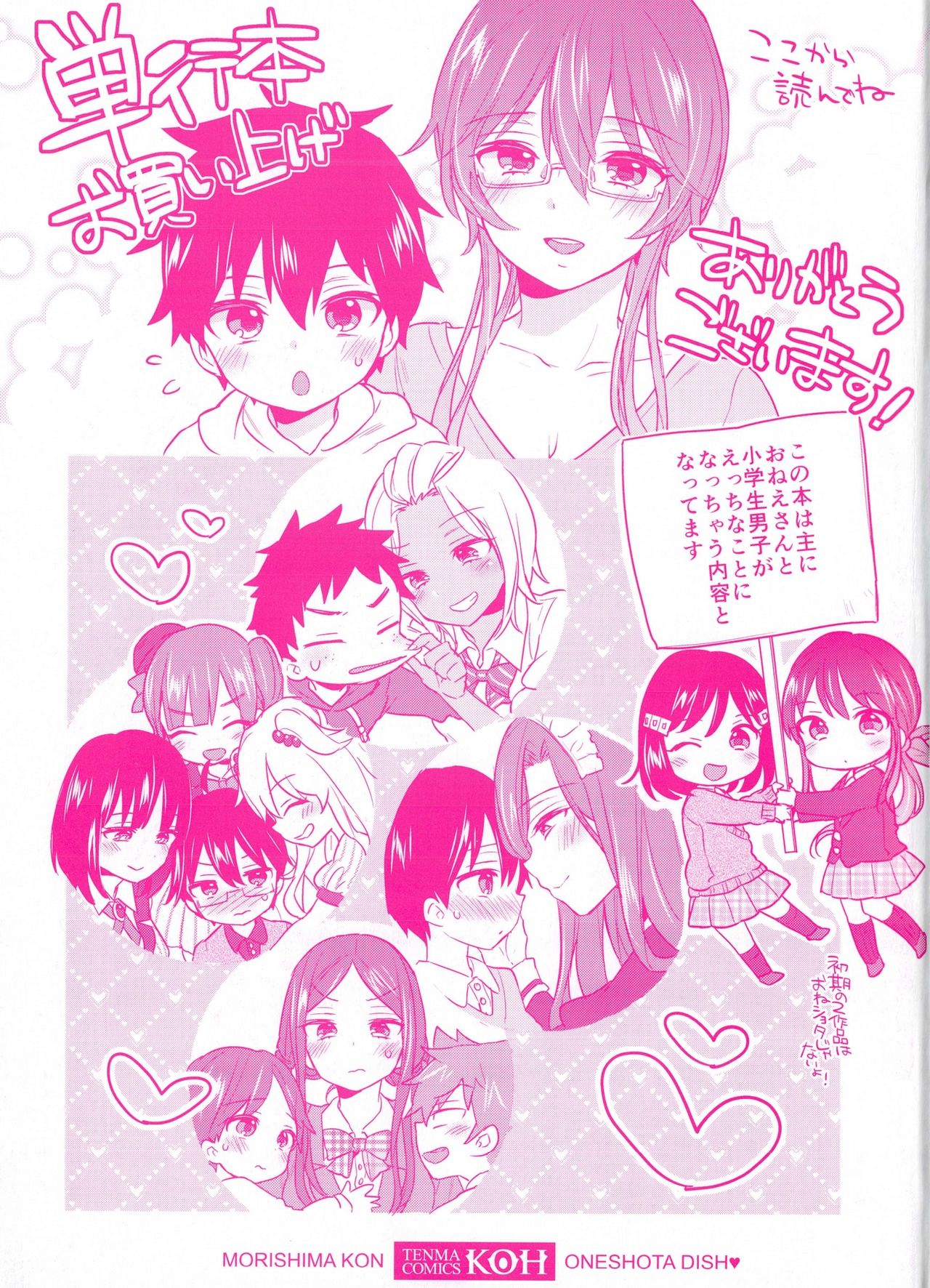 Oneshota Dish + Melonbooks Gentei Kounyu Tokuten 4P Leaflet  Naisho no Gohoushi  Bangaihen page 2 full