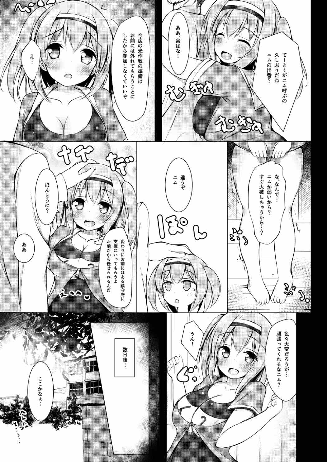 Nimunimu Yasen Choukyou page 4 full