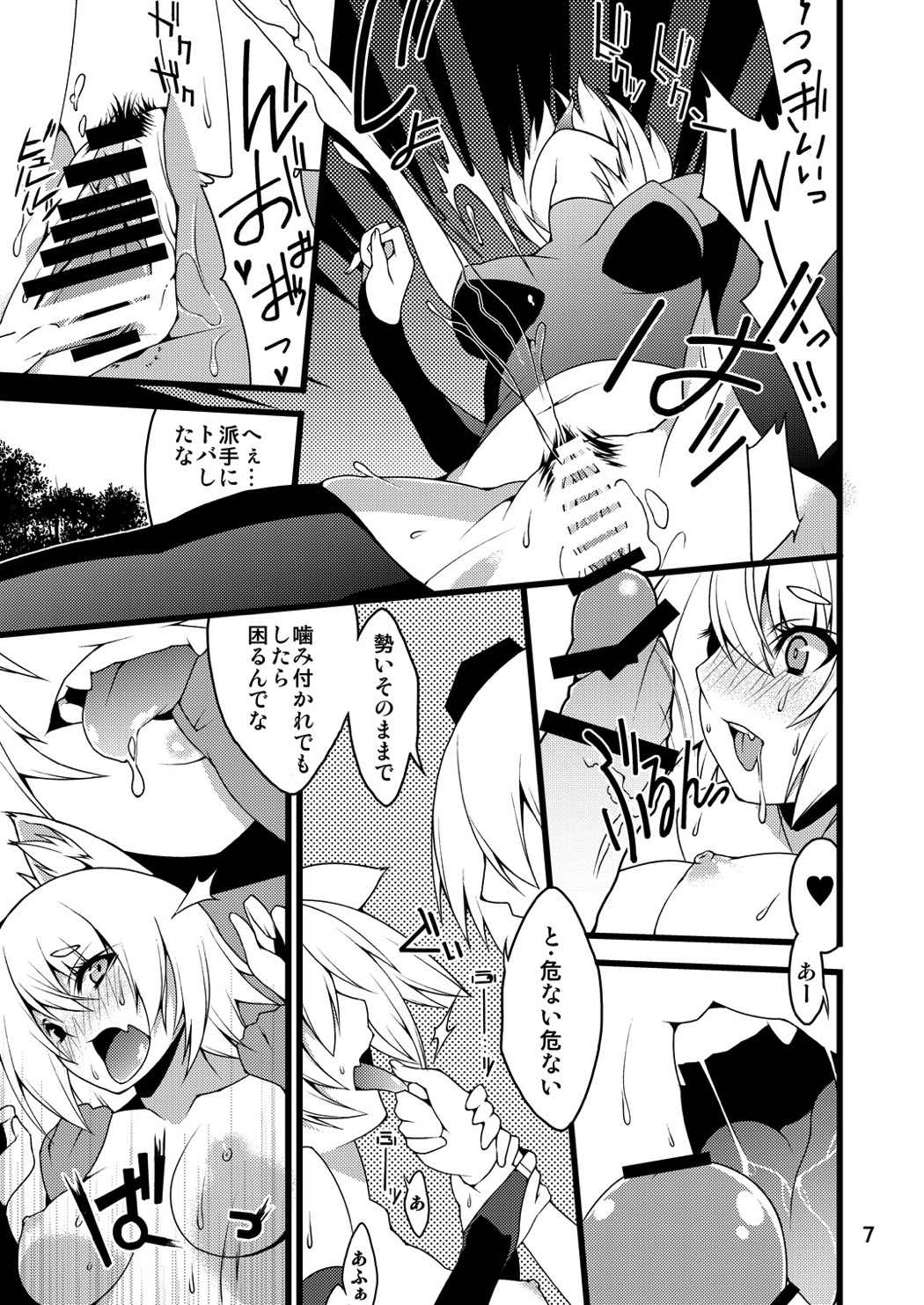 Momiji-mangekyo page 7 full