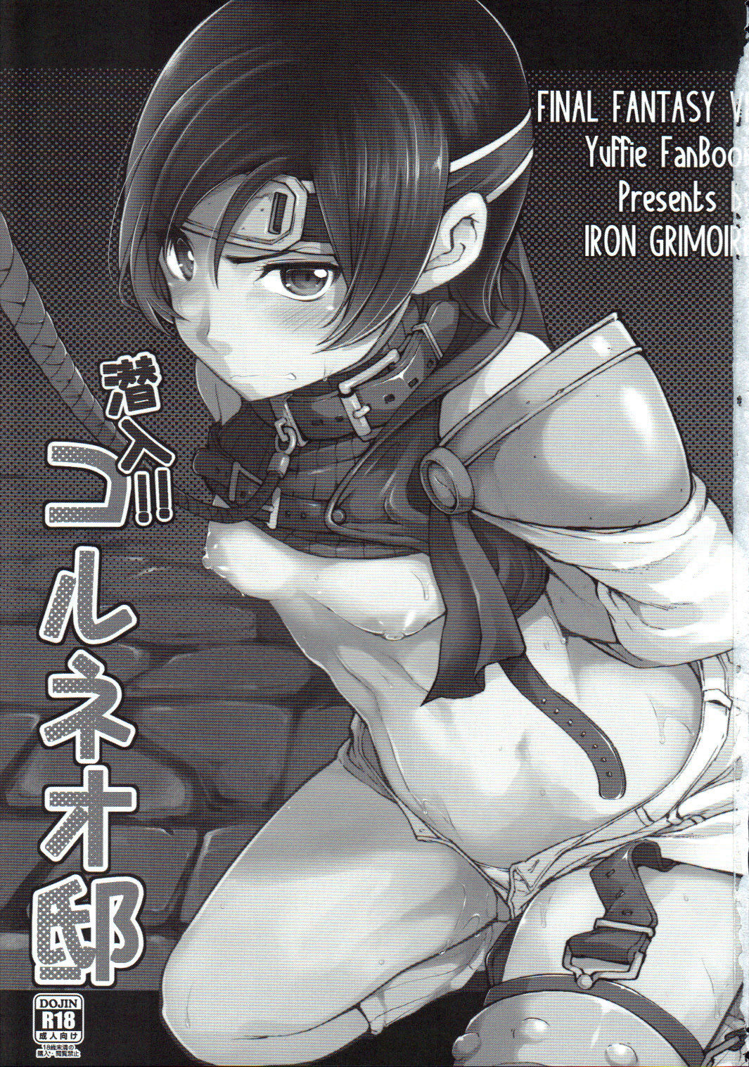 Sennyuu!! Corneo-tei page 2 full