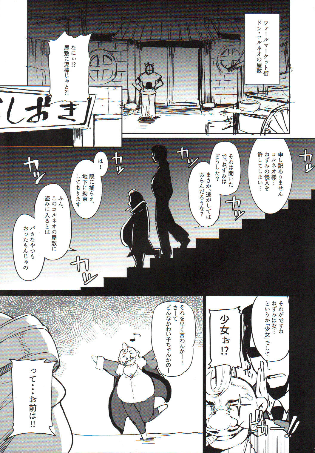 Sennyuu!! Corneo-tei page 4 full
