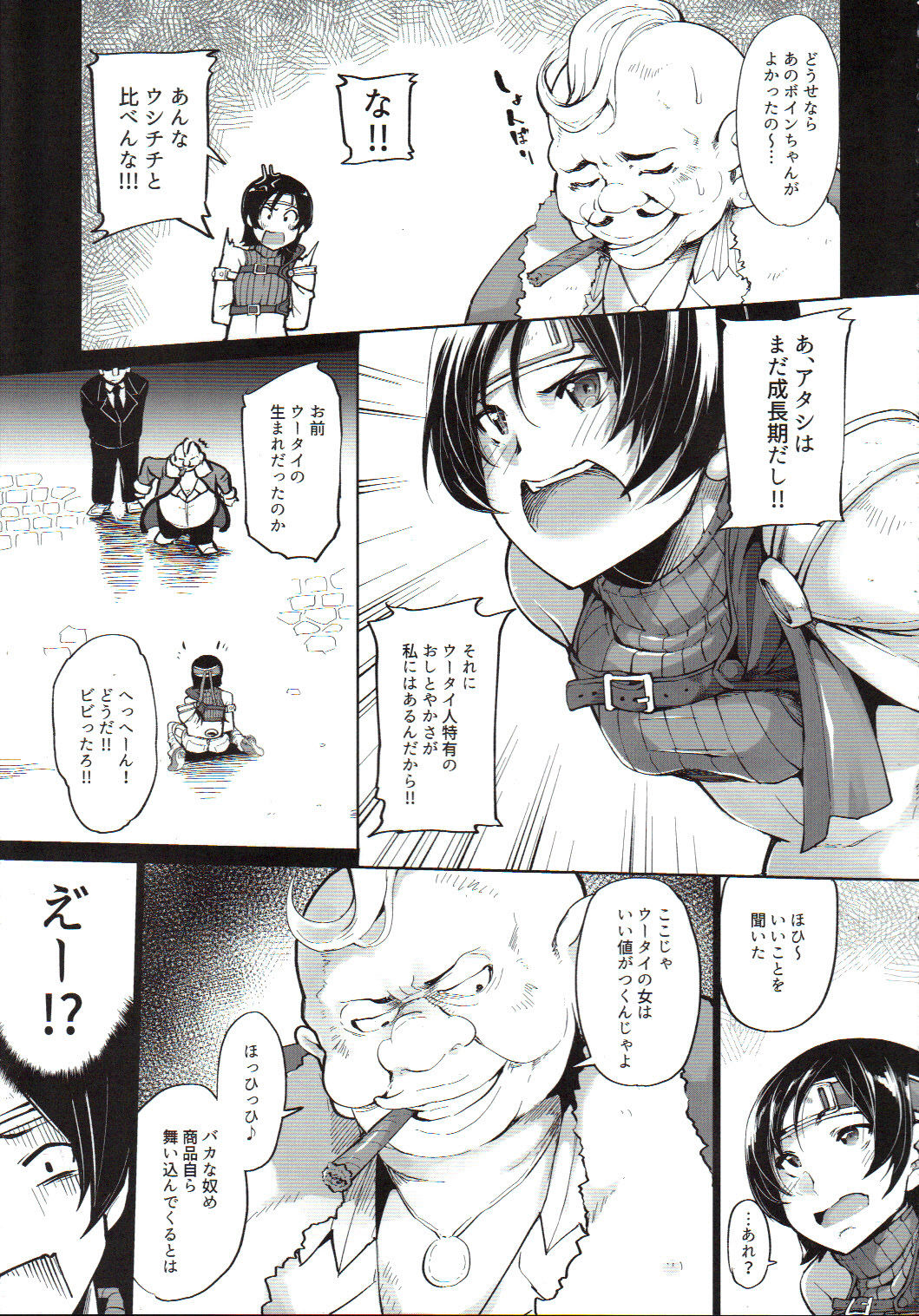 Sennyuu!! Corneo-tei page 6 full
