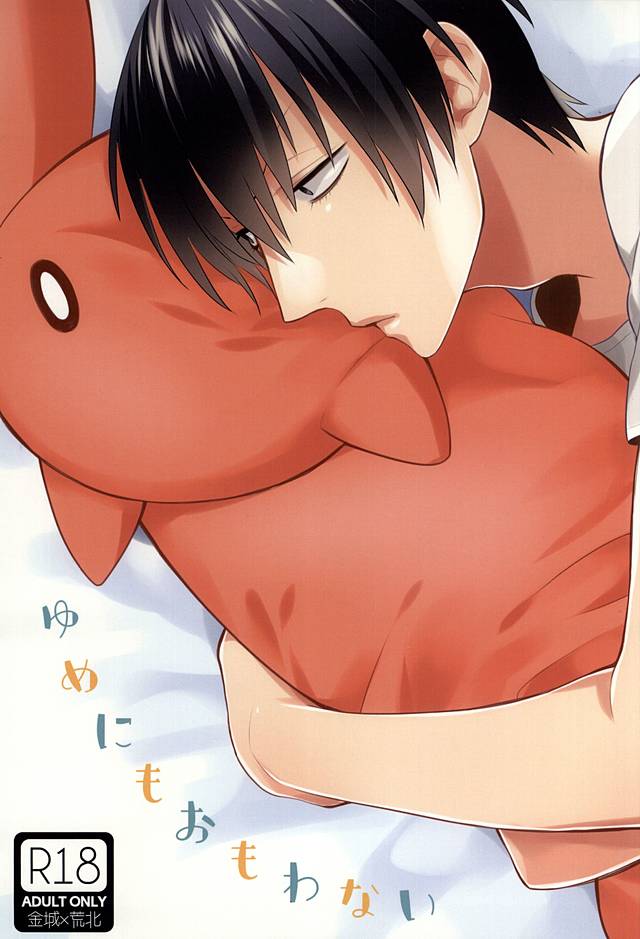 Yume ni mo Omowanai page 1 full