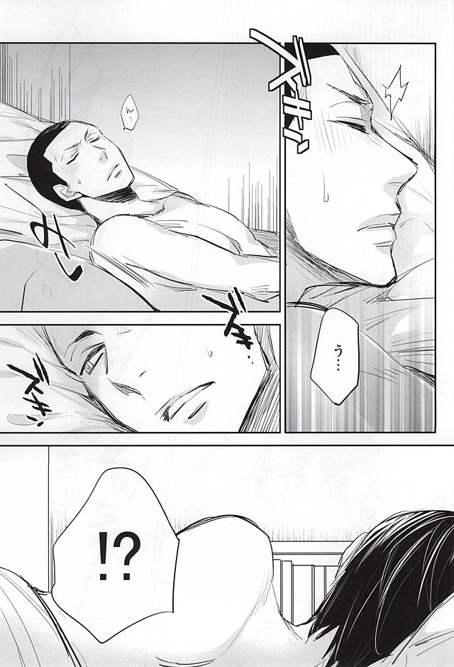 Yume ni mo Omowanai page 2 full