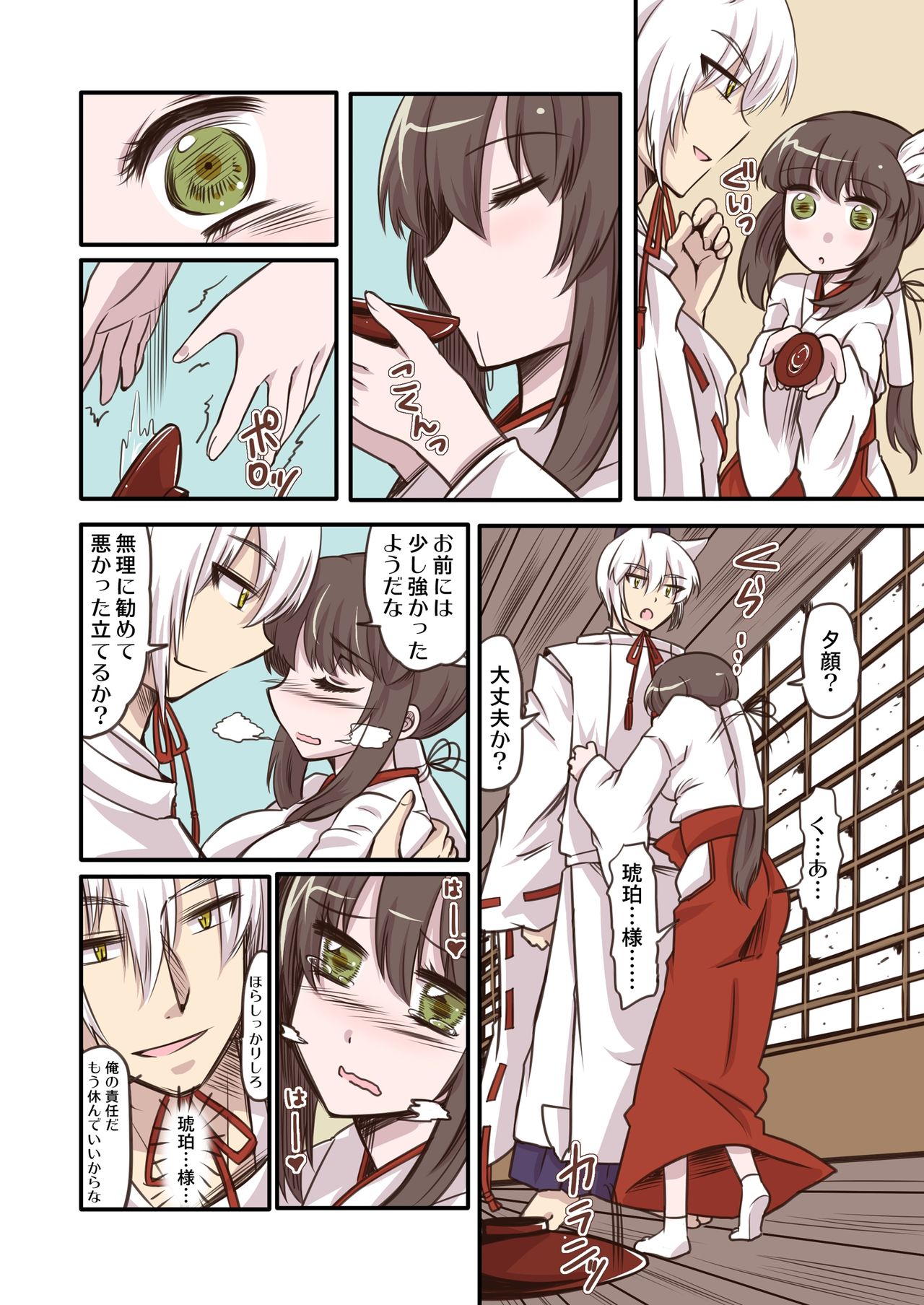 Omiki Waidan page 4 full