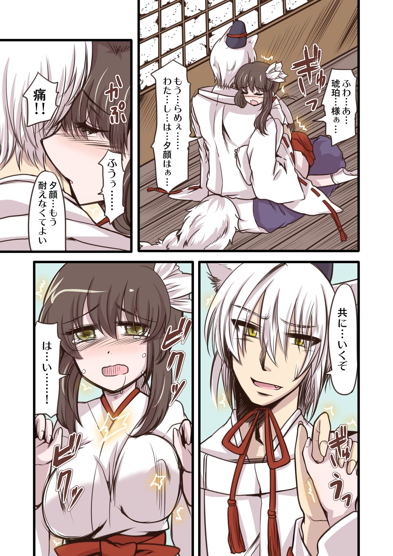 Omiki Waidan page 9 full