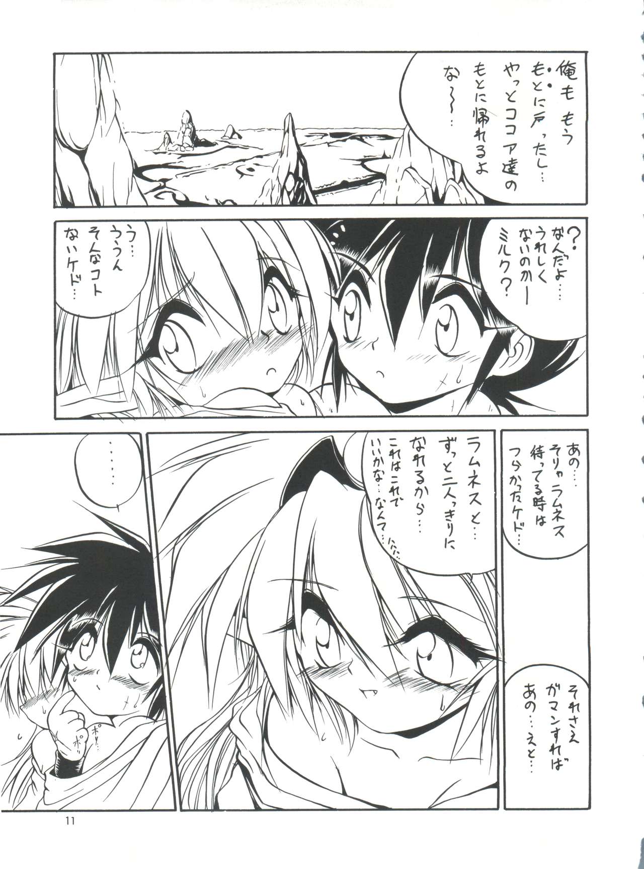 MILKY BOX DX 4 page 10 full