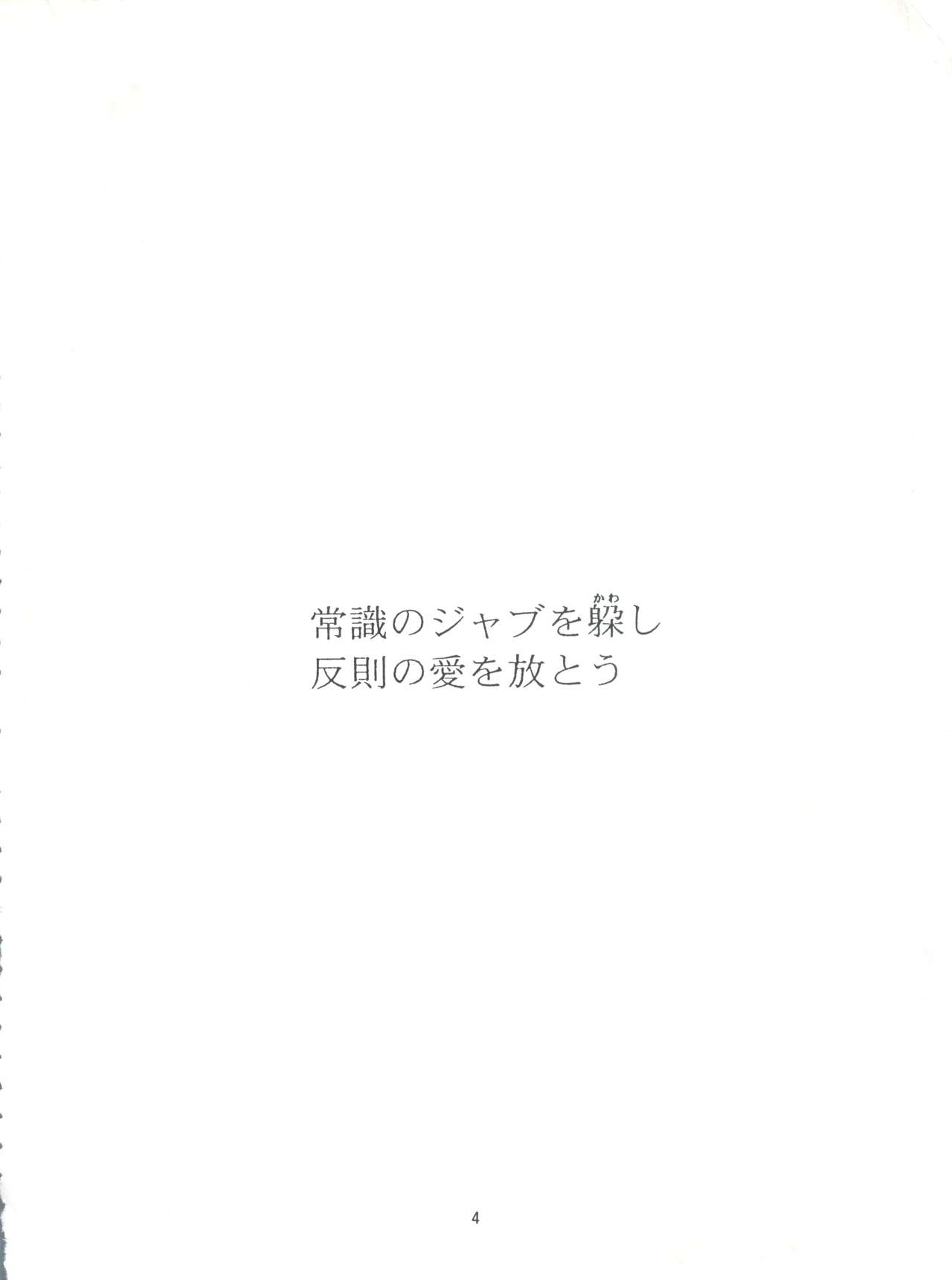 MILKY BOX DX 4 page 3 full