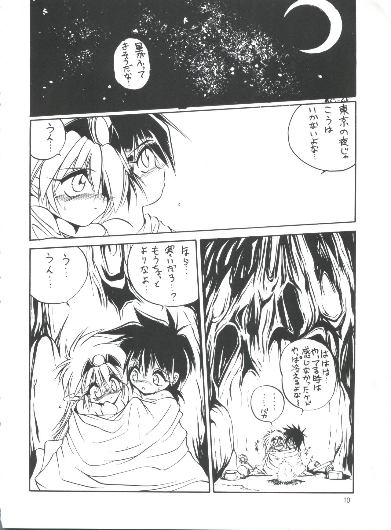 MILKY BOX DX 4 page 9 full