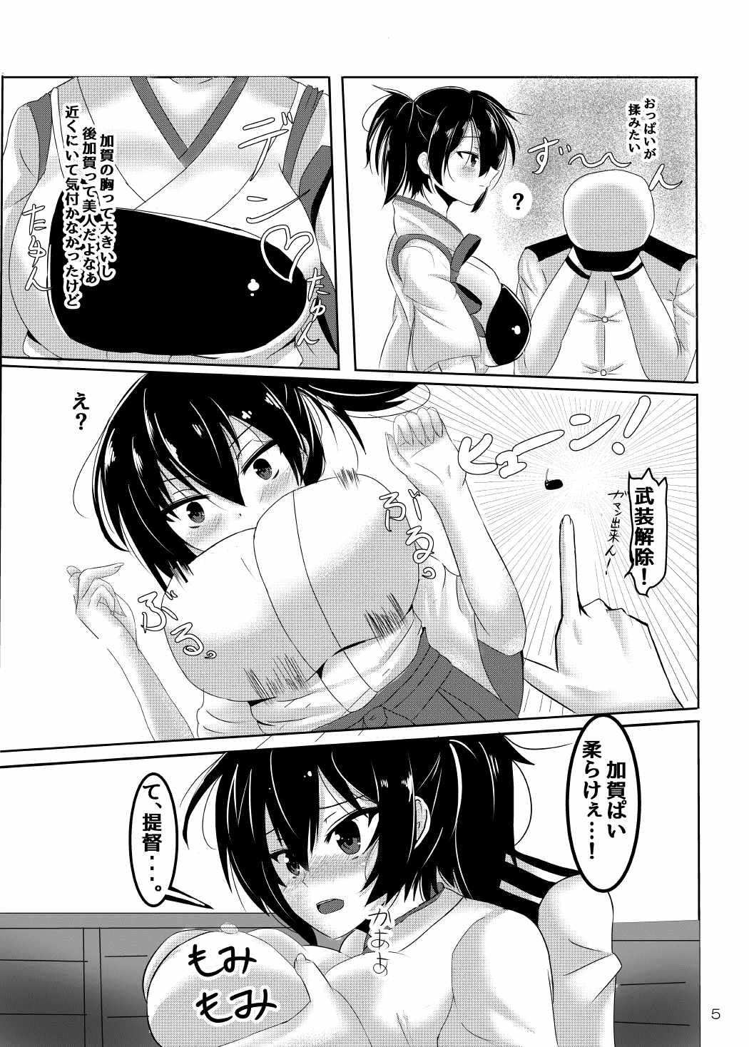 Kaganchu! Sono Ichi page 4 full