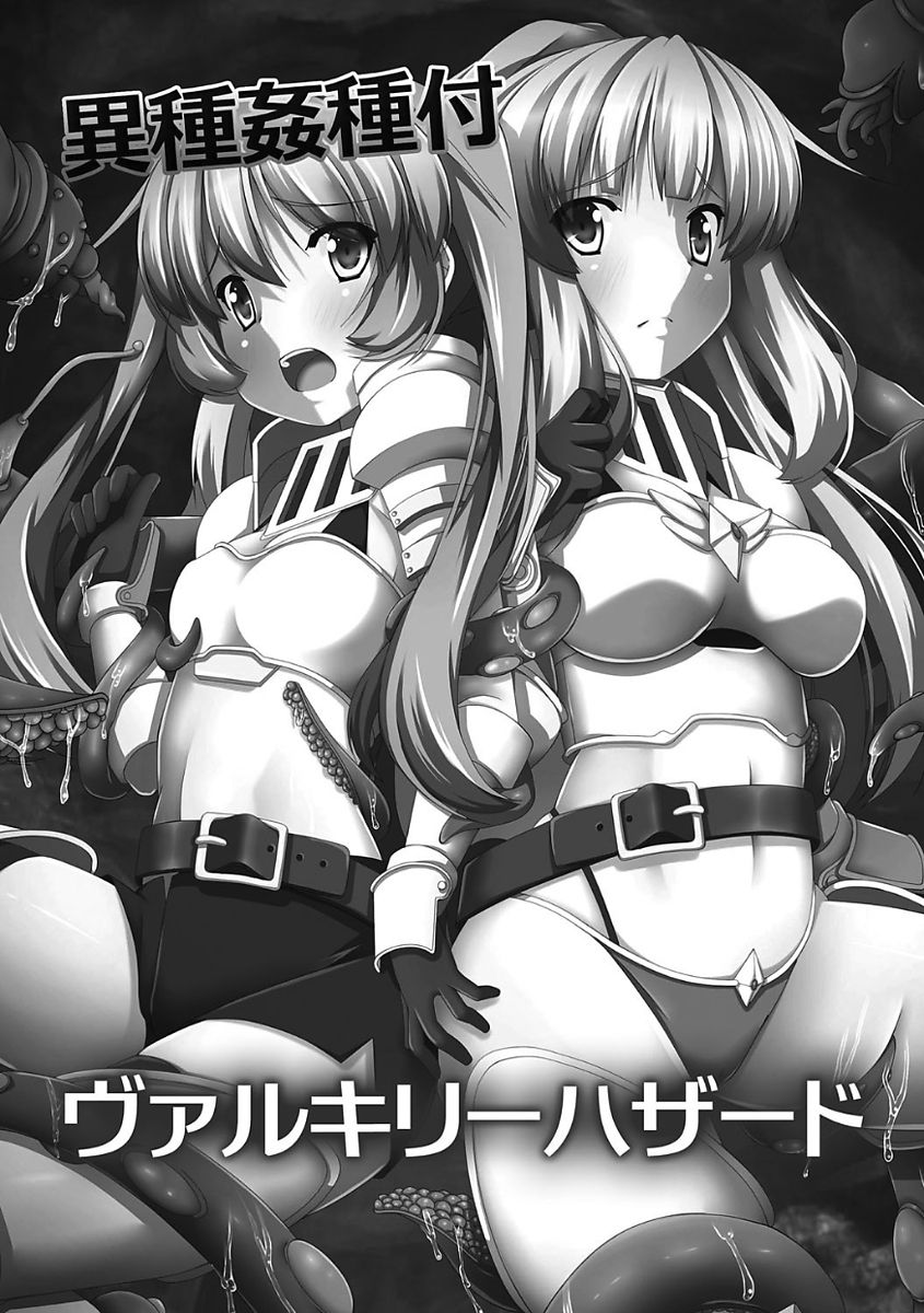 Hime Kishi Ryoujoku Valkyrie Hazard page 5 full