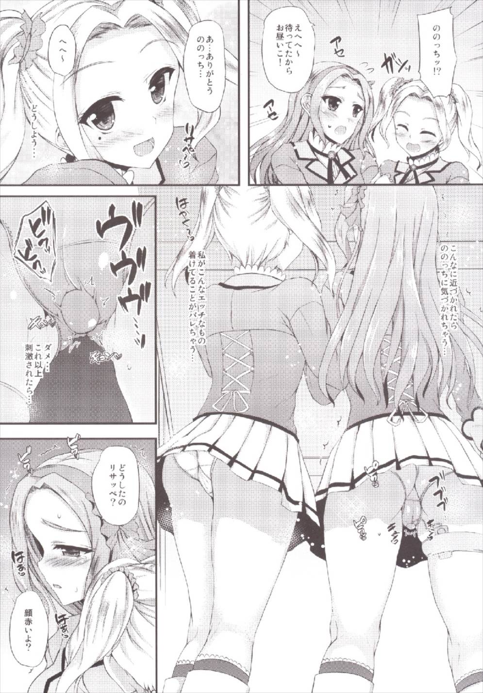 Risakatsu! page 9 full