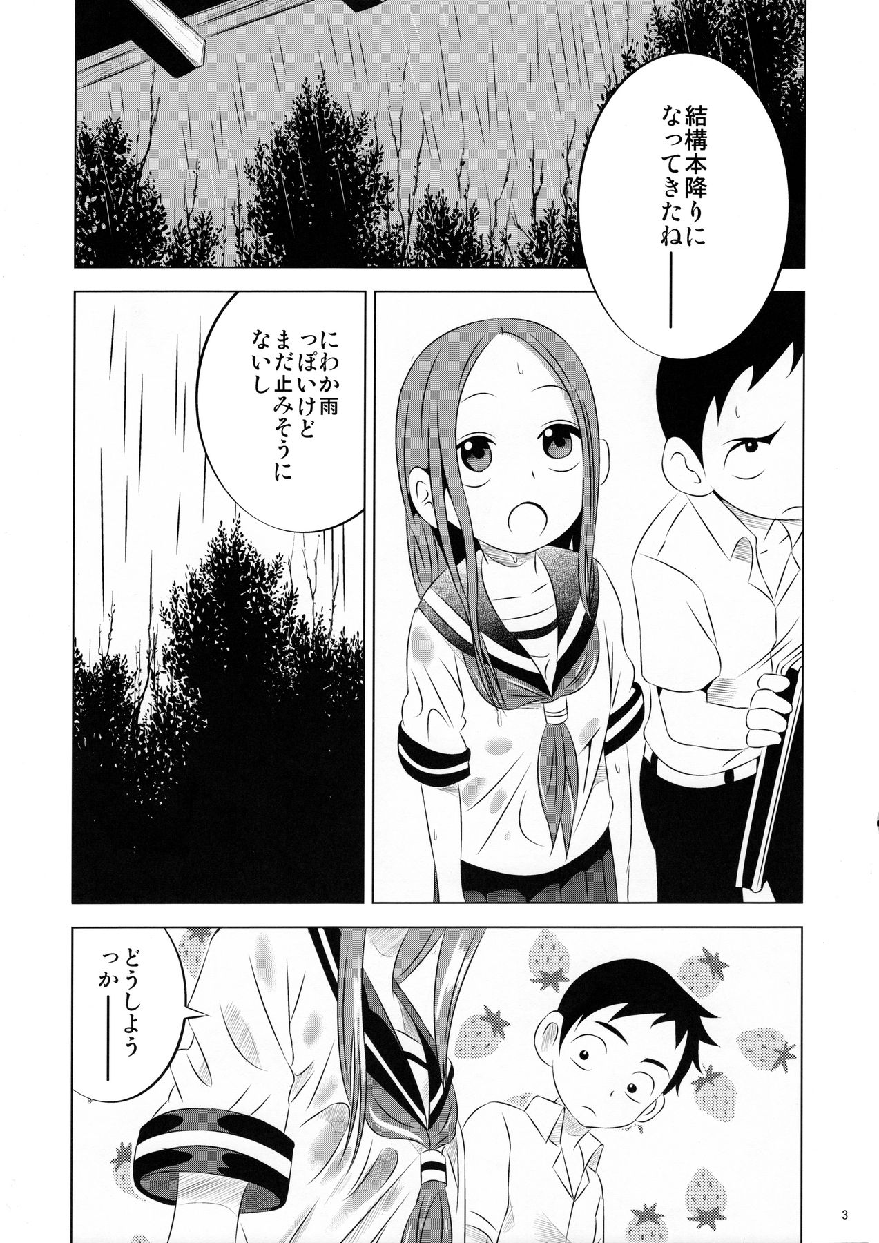 Kyou mo Nishikata-kun wa Takagi-san ni Misukasareteru page 3 full