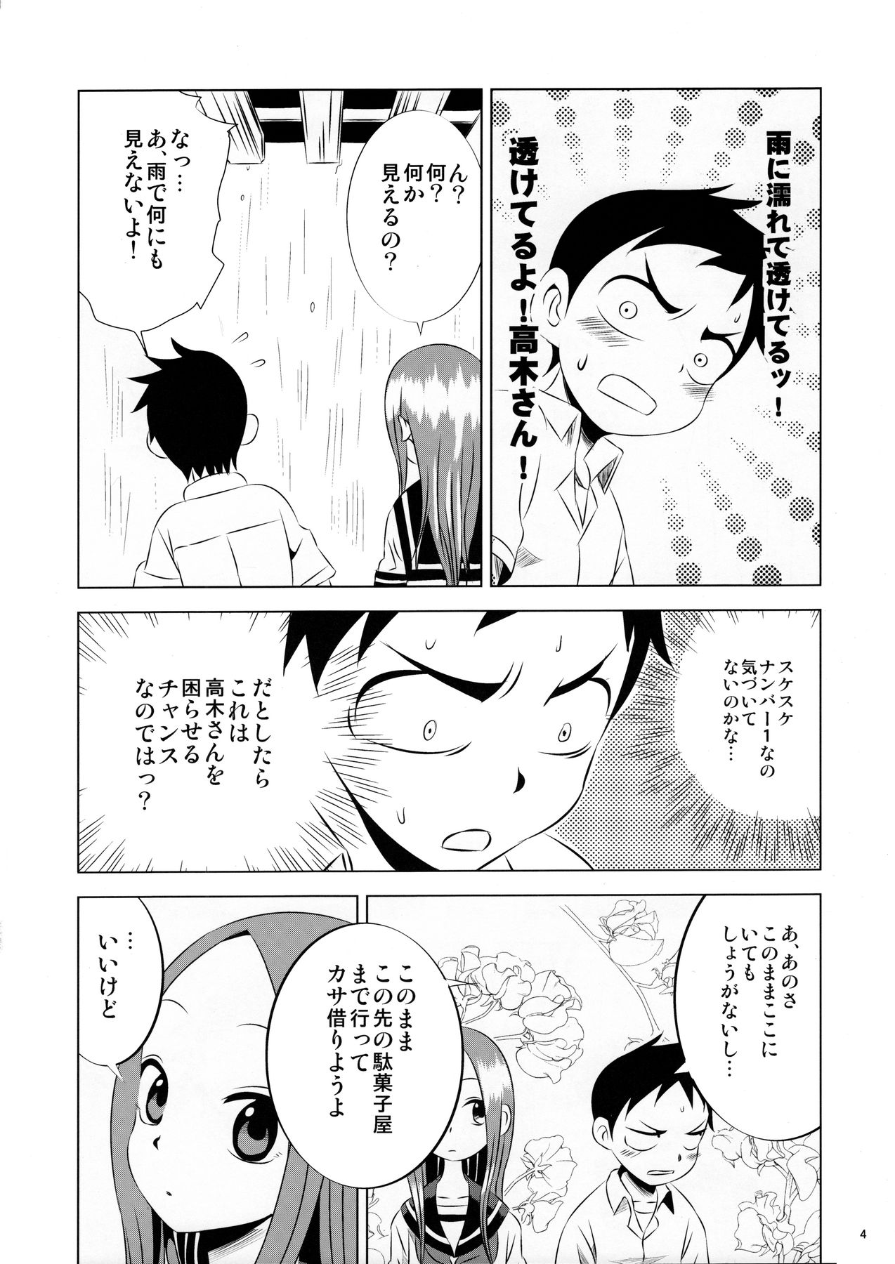 Kyou mo Nishikata-kun wa Takagi-san ni Misukasareteru page 4 full