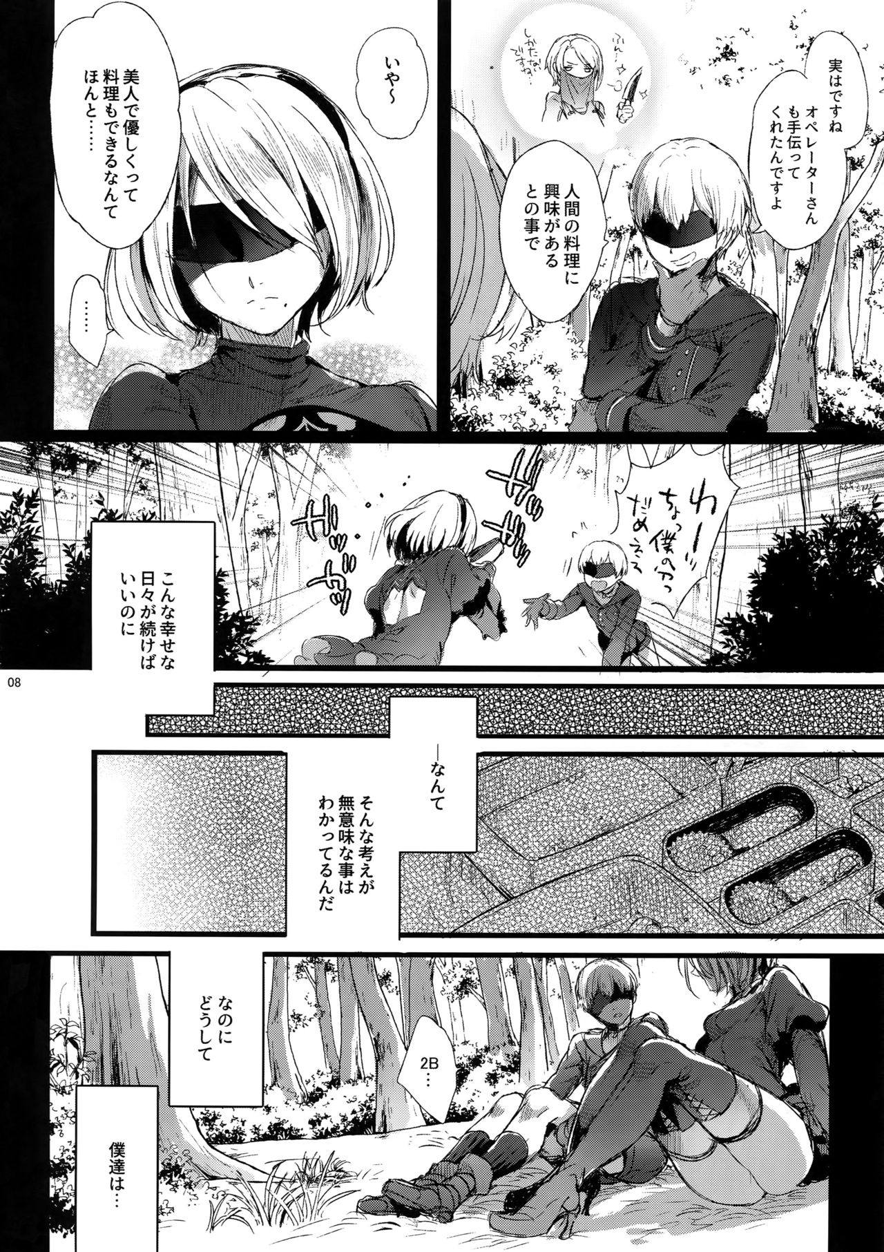 Ningyou Yuugi page 7 full