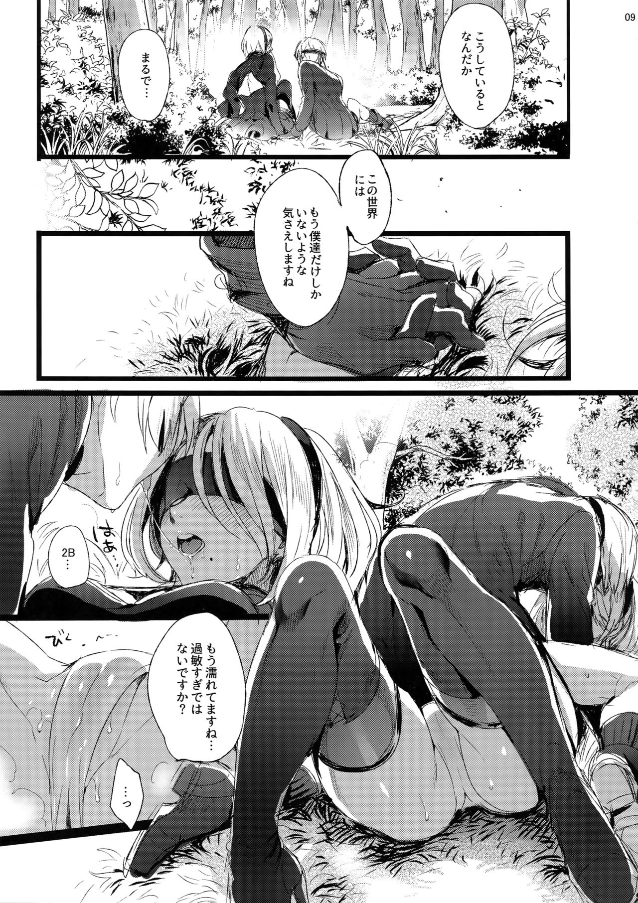 Ningyou Yuugi page 8 full