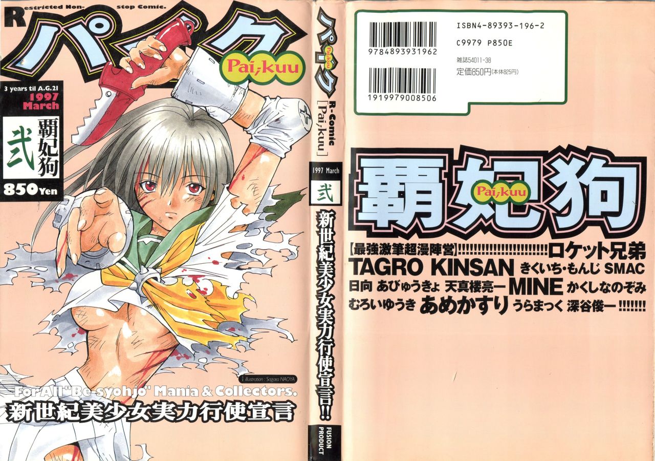 Pai;kuu Dainigou page 1 full