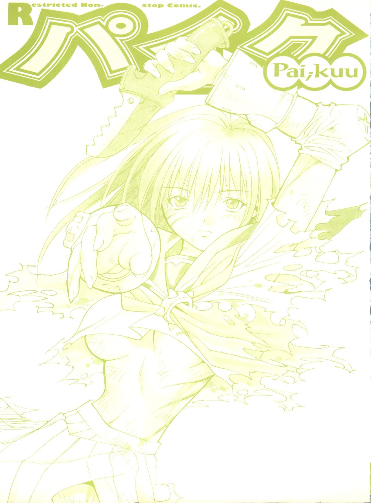 Pai;kuu Dainigou page 2 full