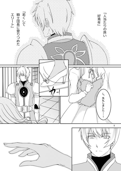 Ishiki no Kangoku page 3 full