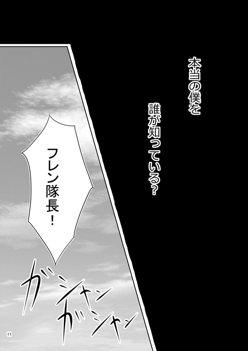 Ishiki no Kangoku page 9 full