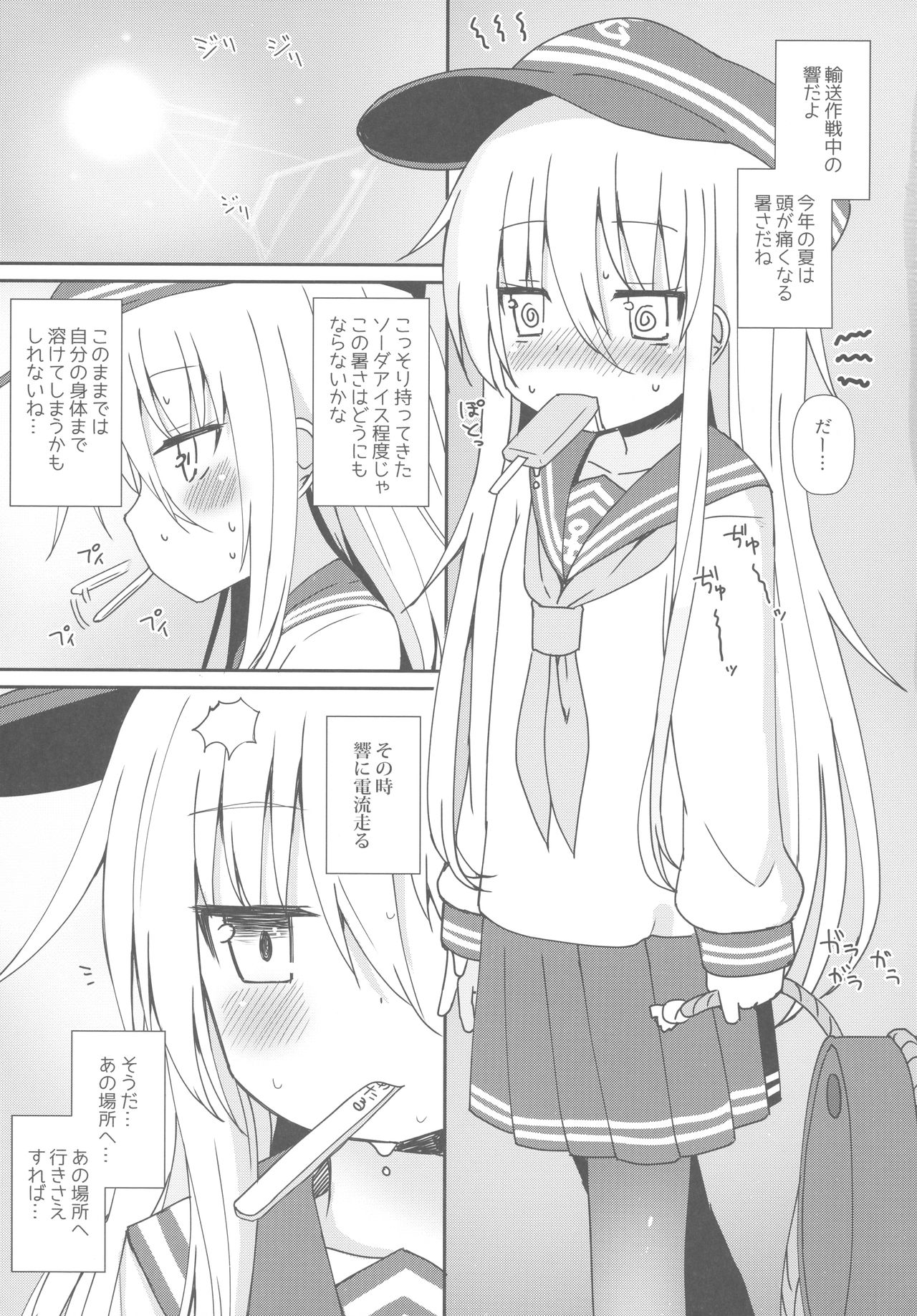 Destroyer SWEET DROPS Hibiki page 4 full