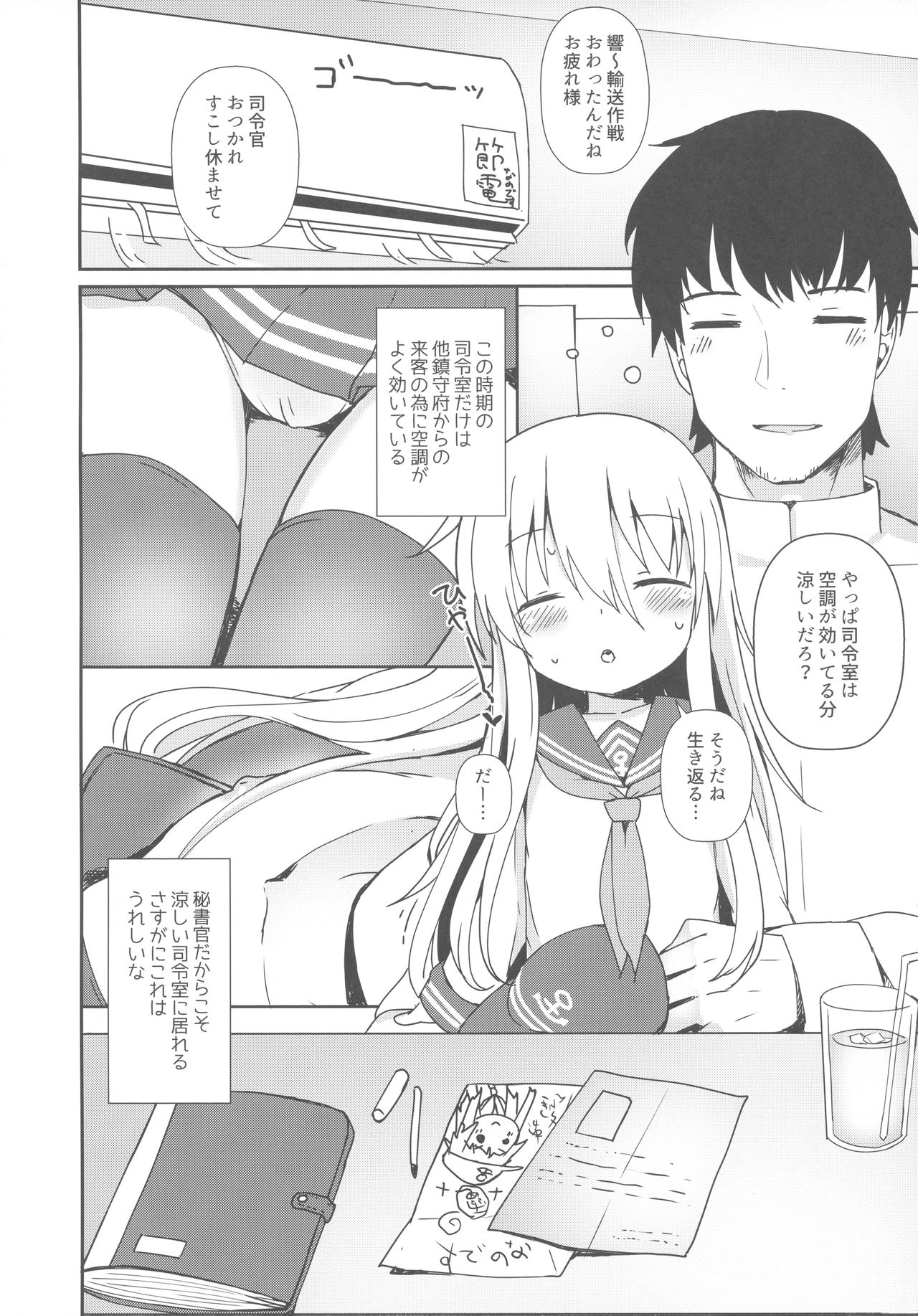 Destroyer SWEET DROPS Hibiki page 5 full