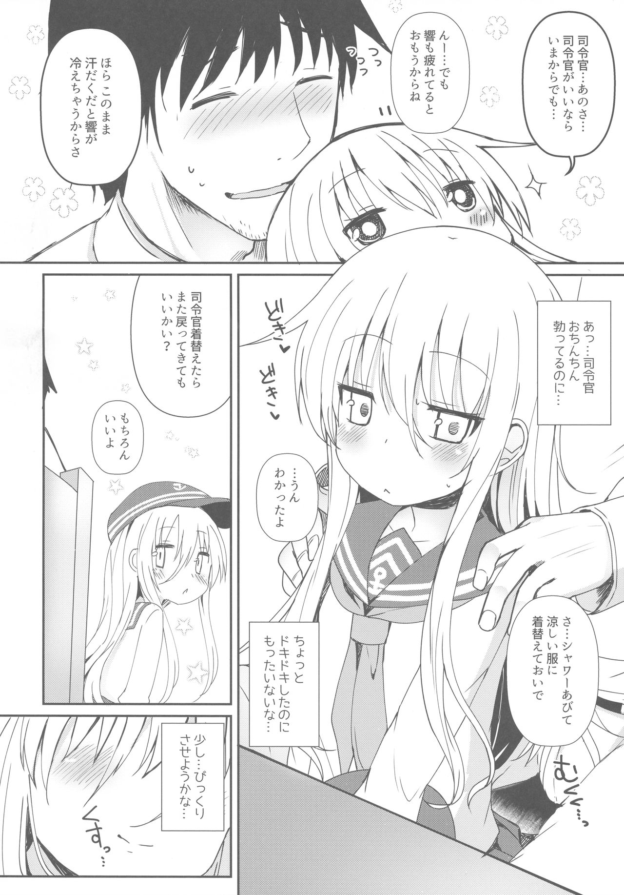 Destroyer SWEET DROPS Hibiki page 7 full