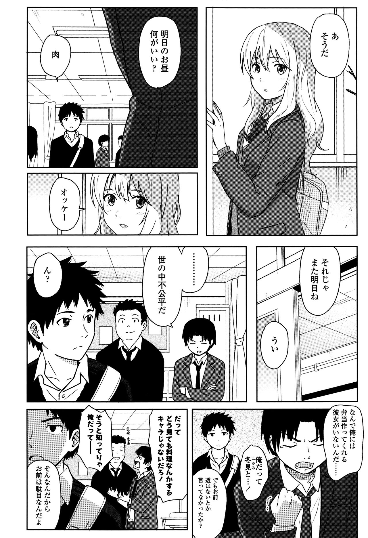 Tokubetsu na Mainichi - Special daily page 7 full