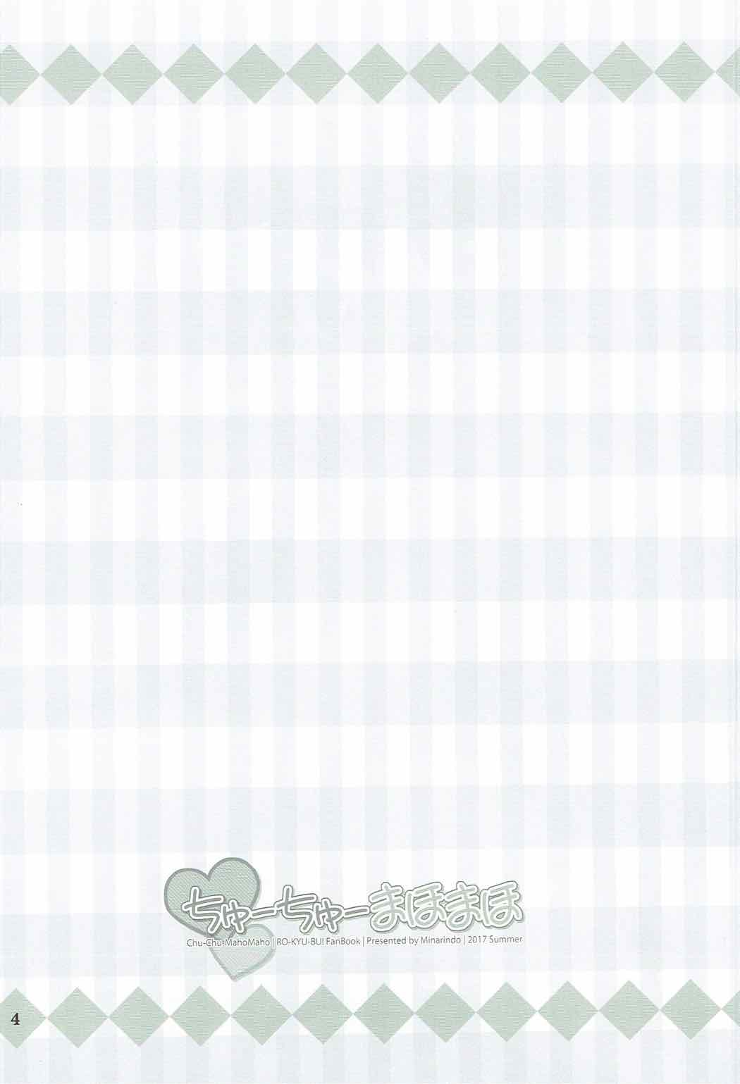 Chu-Chu-MahoMaho page 3 full