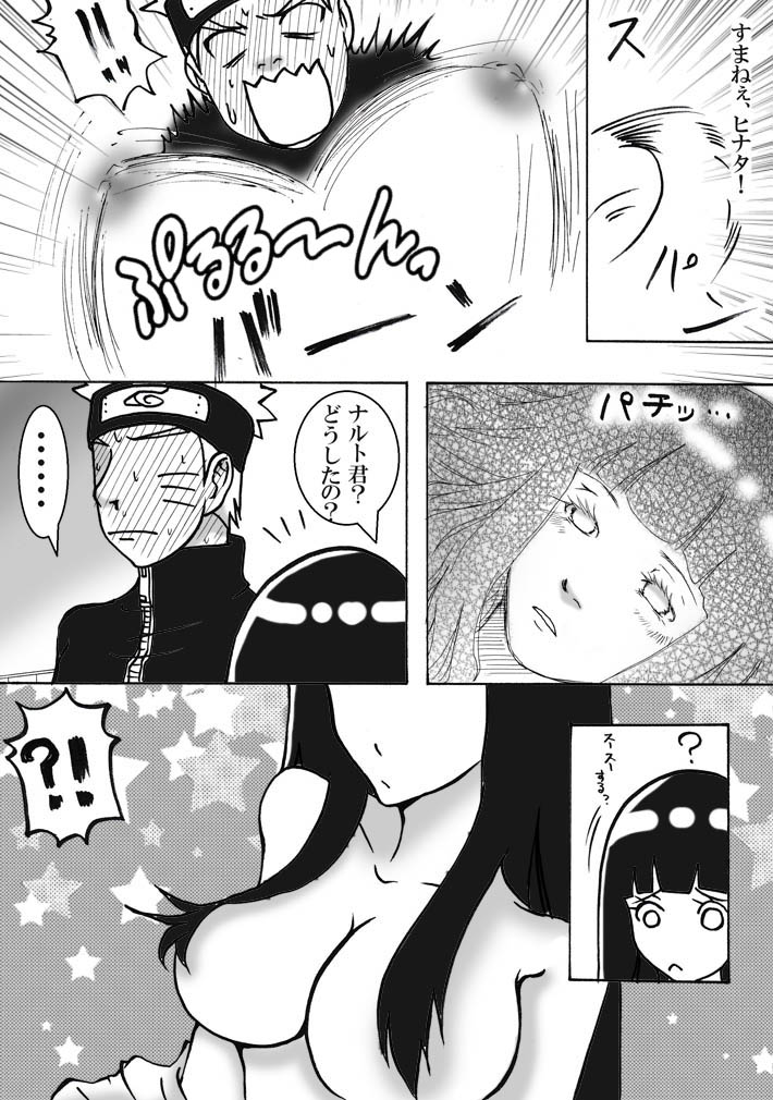 お持ち帰り？ page 4 full