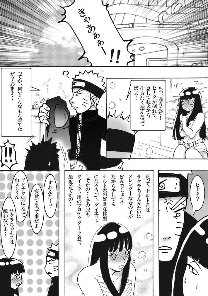 お持ち帰り？ page 5 full