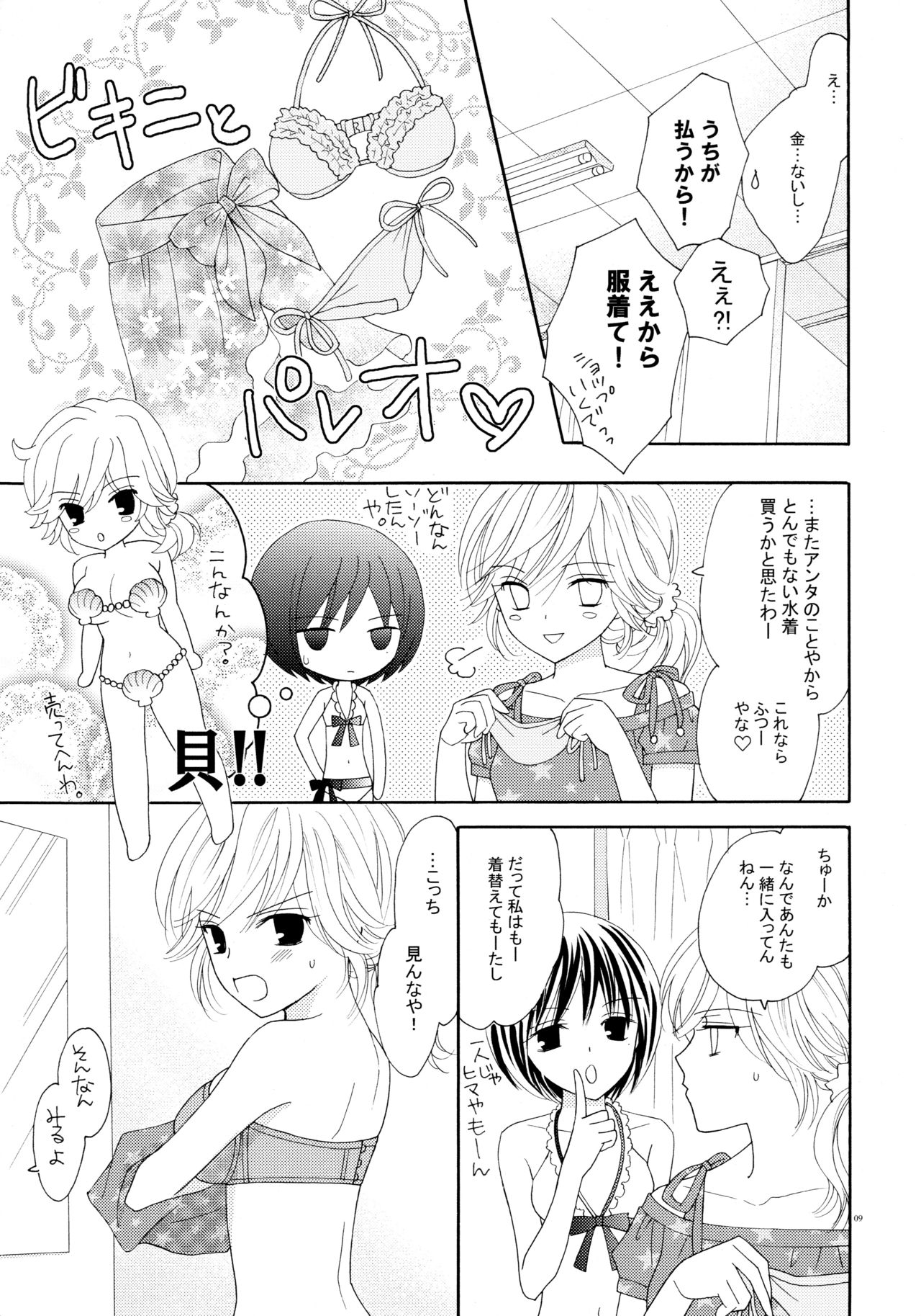 Yuri to Bikini page 9 full