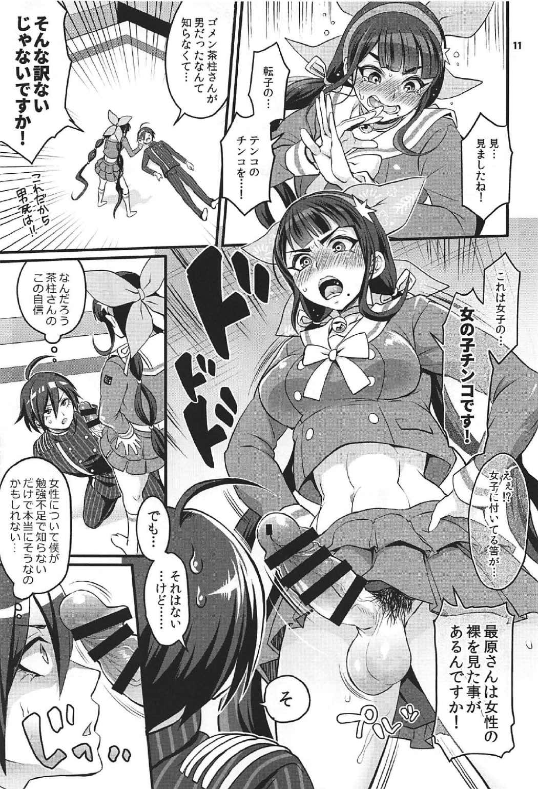 Tenko wa Chinko ga Haetemo Danshi no Anal nanka ni Zettai Makemasen! page 10 full