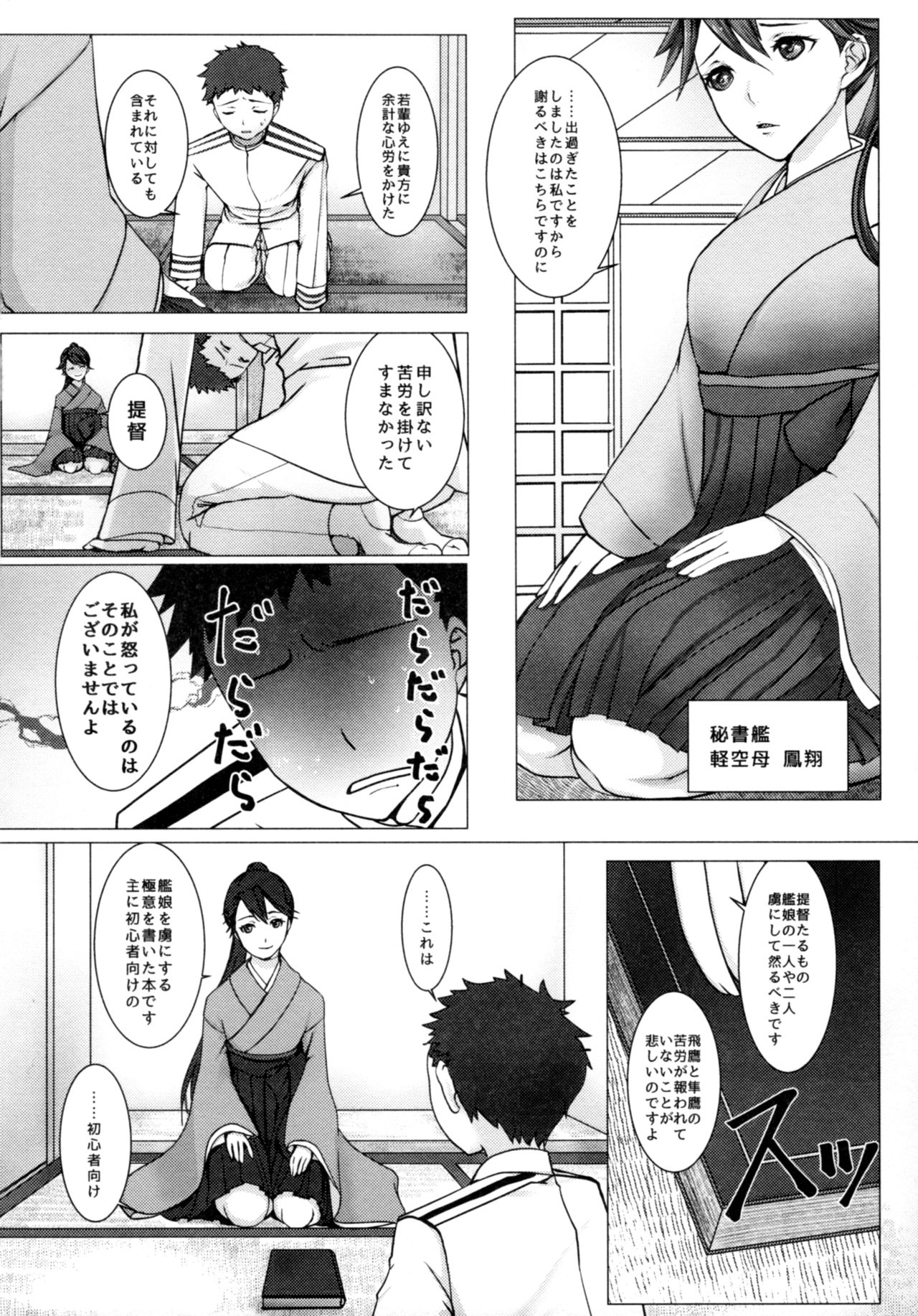 Karui Onna to Yobanaide 2 page 3 full