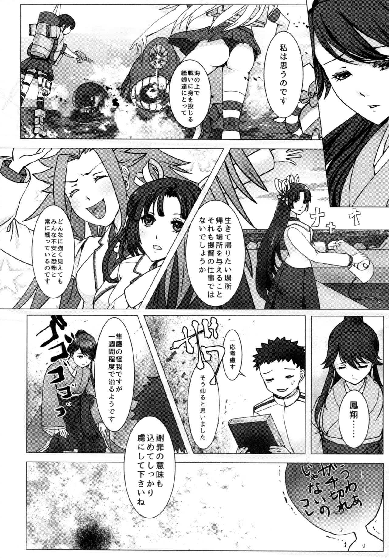 Karui Onna to Yobanaide 2 page 4 full