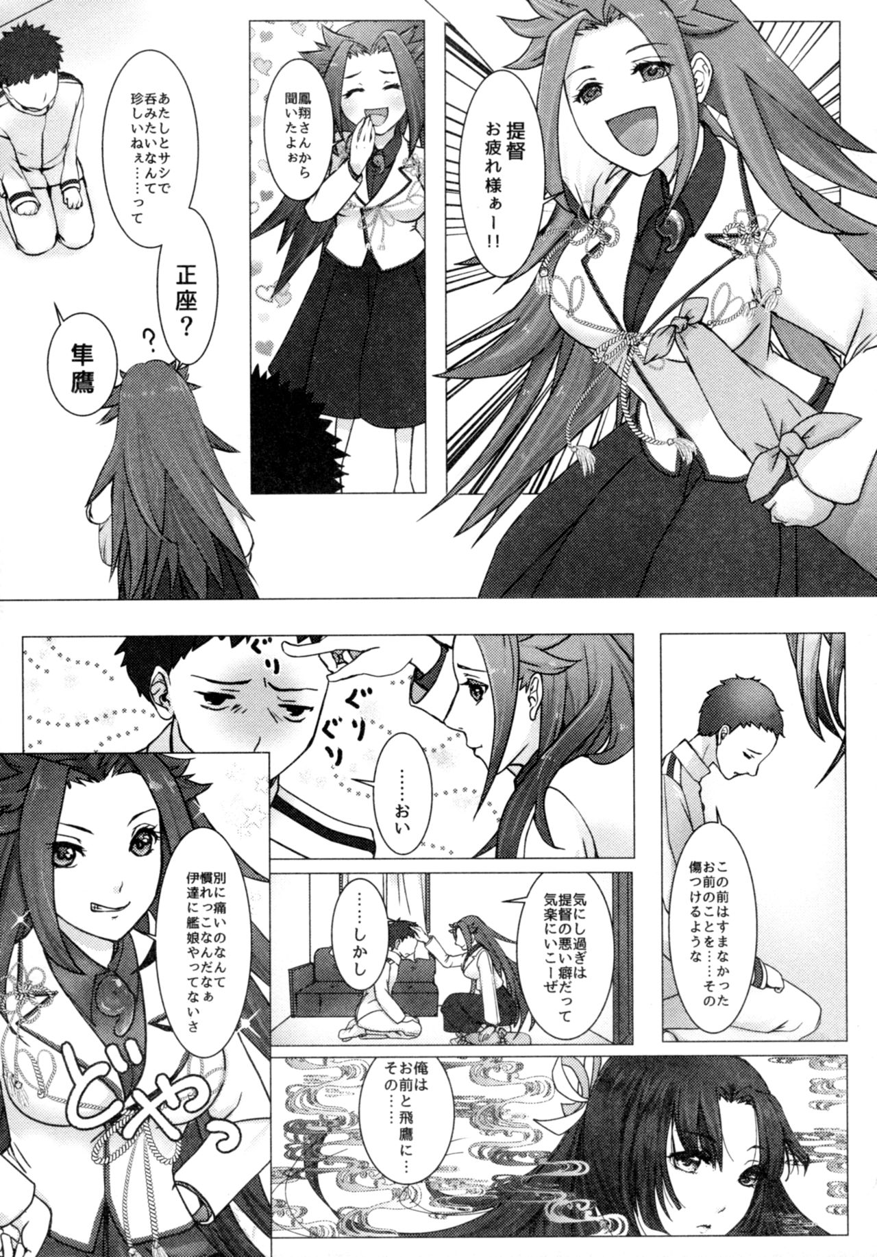 Karui Onna to Yobanaide 2 page 5 full