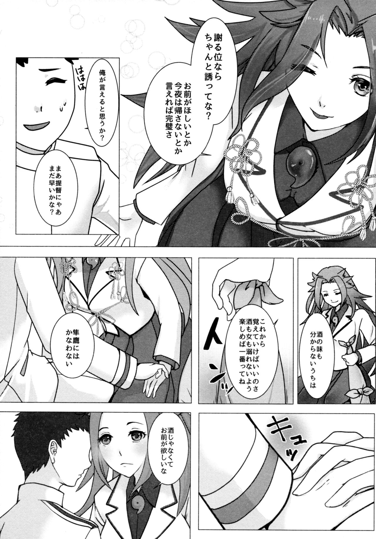 Karui Onna to Yobanaide 2 page 6 full