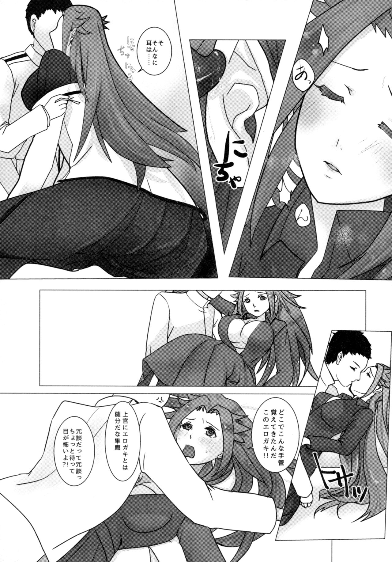 Karui Onna to Yobanaide 2 page 8 full