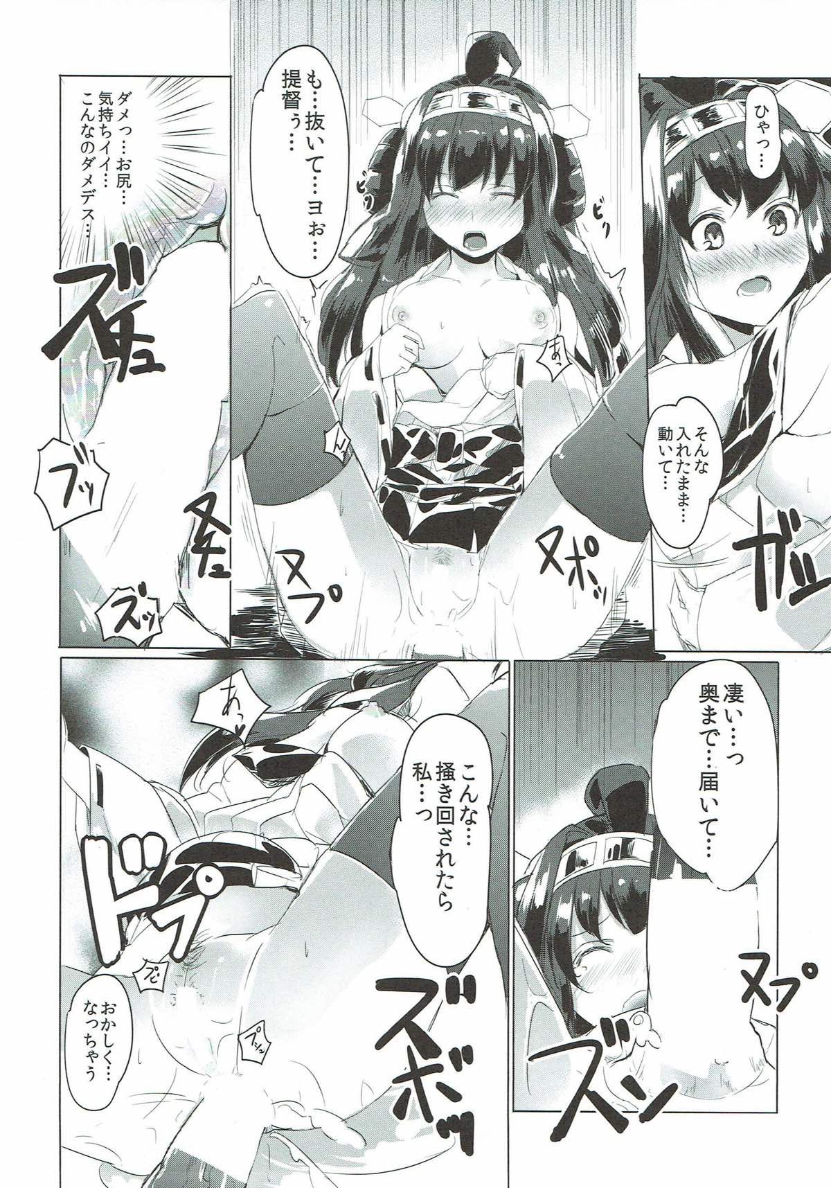 Usui Hon Kongou page 10 full
