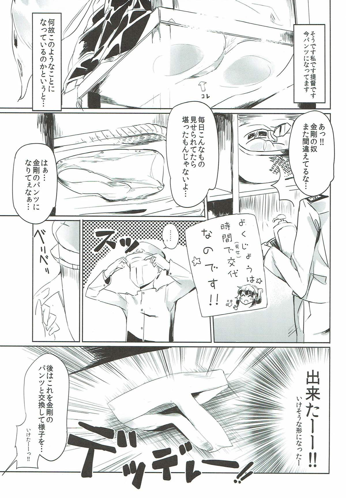 Usui Hon Kongou page 2 full