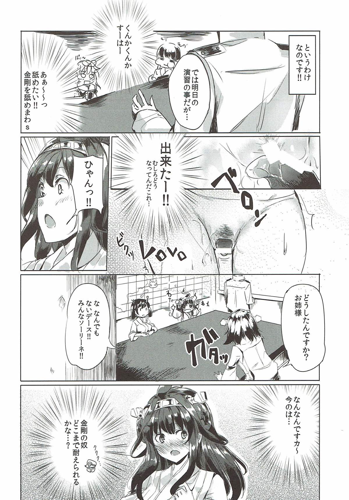 Usui Hon Kongou page 3 full
