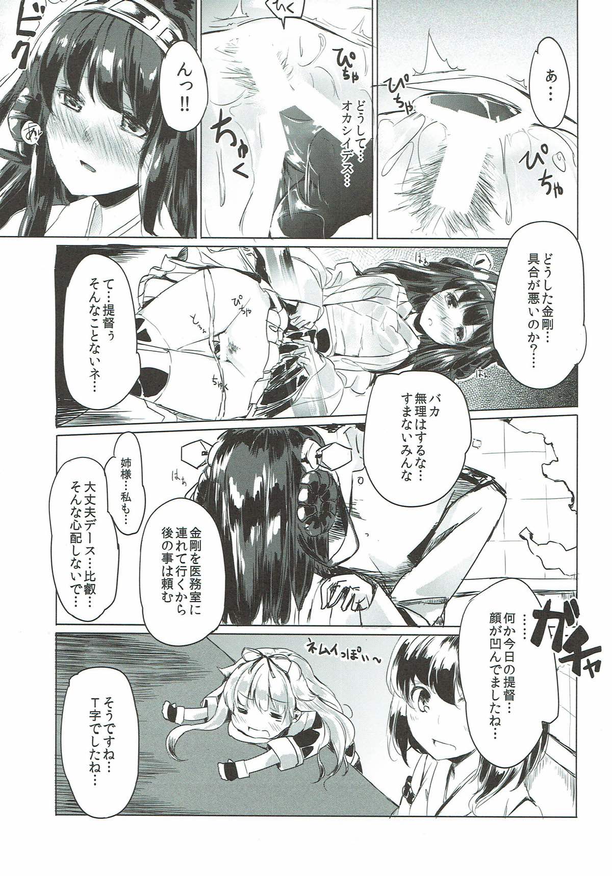 Usui Hon Kongou page 4 full